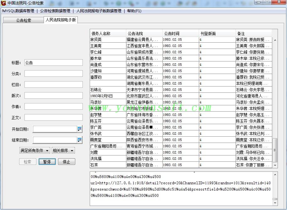 中国法院网-公告查询-1