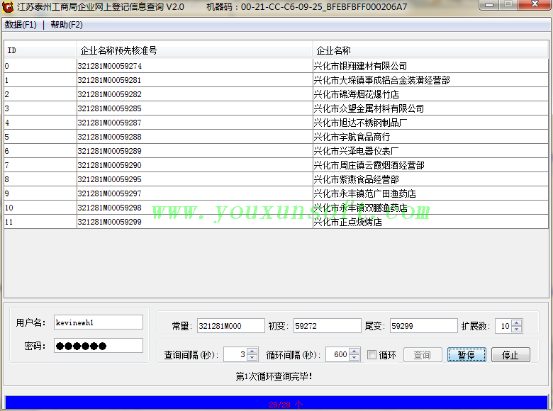 江苏泰州工商局企业网上登记信息查询V2-1