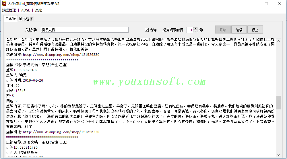大众点评商家信息及评论数据采集抓取V3 _3