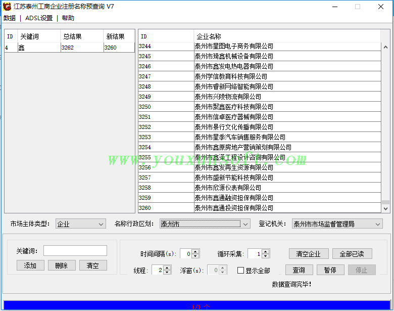  江苏泰州工商企业注册名称预查询V7_6