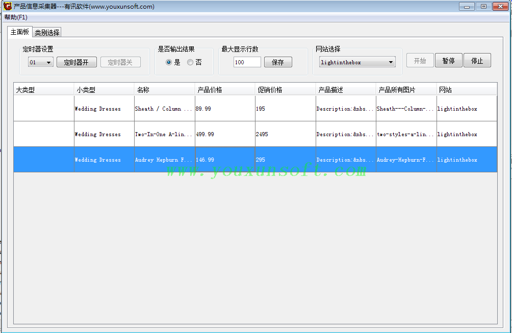 lightinthebox(兰亭集势)与focalprice商品信息采集软件-3