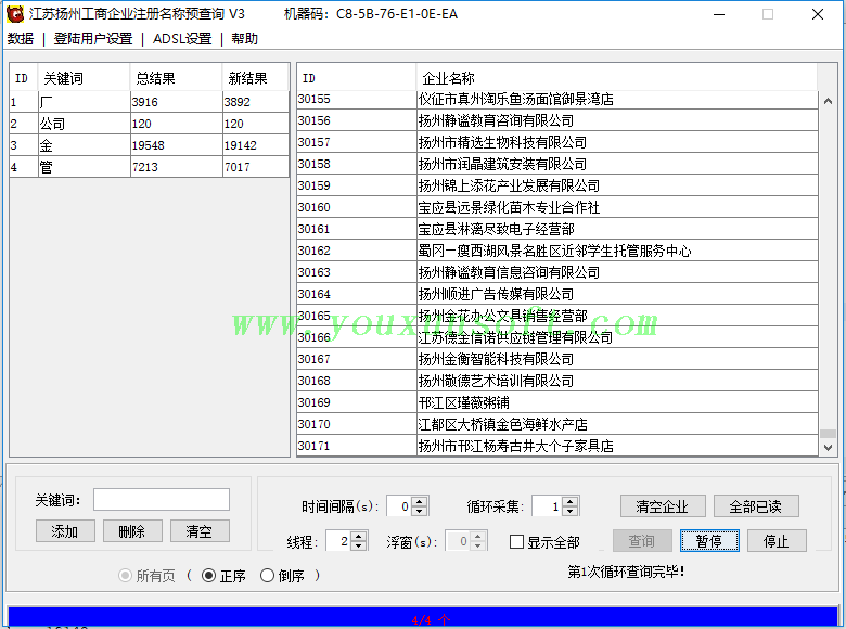 江苏扬州工商企业注册名称预查询