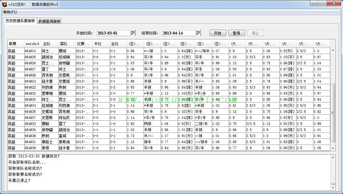 大赢家体育网足球赔率数据采集软件v3