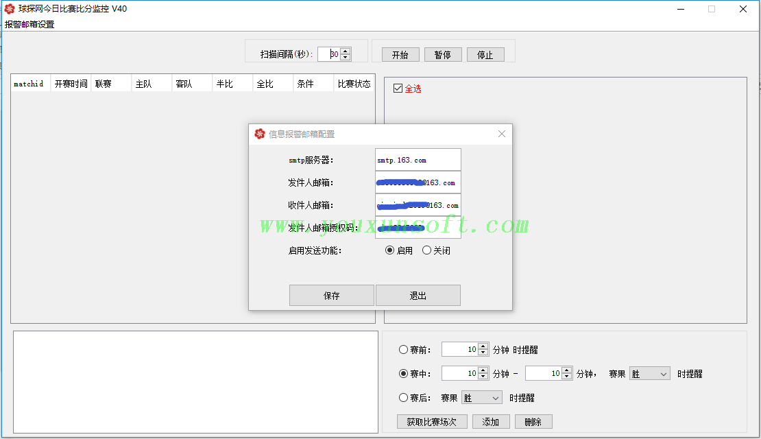 球探网今日比赛比分监控V40_3