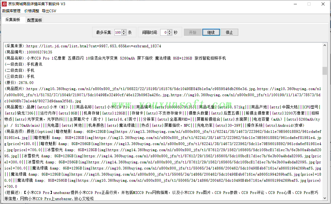 京东商城商品详情采集下载抓取软件V3_1