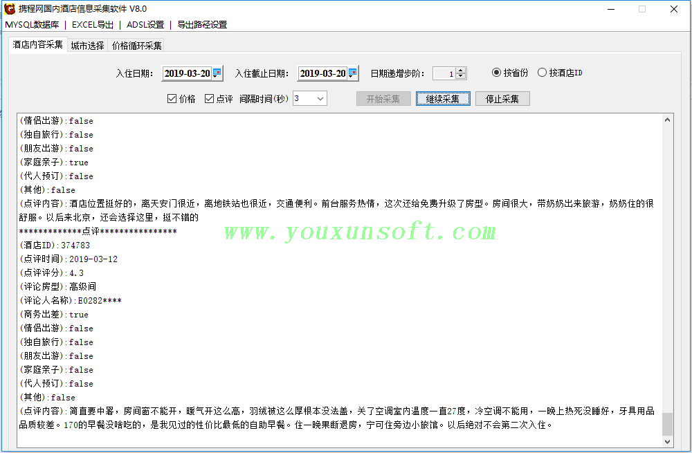 携程网国内酒店信息采集抓取软件V8.0_2