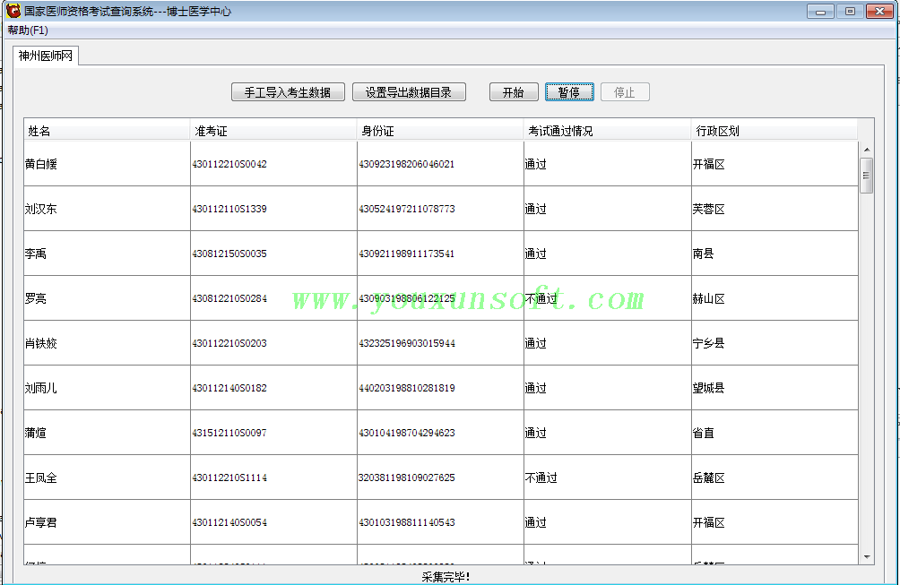 医师护士准考证以及考试成绩批量查询器-3