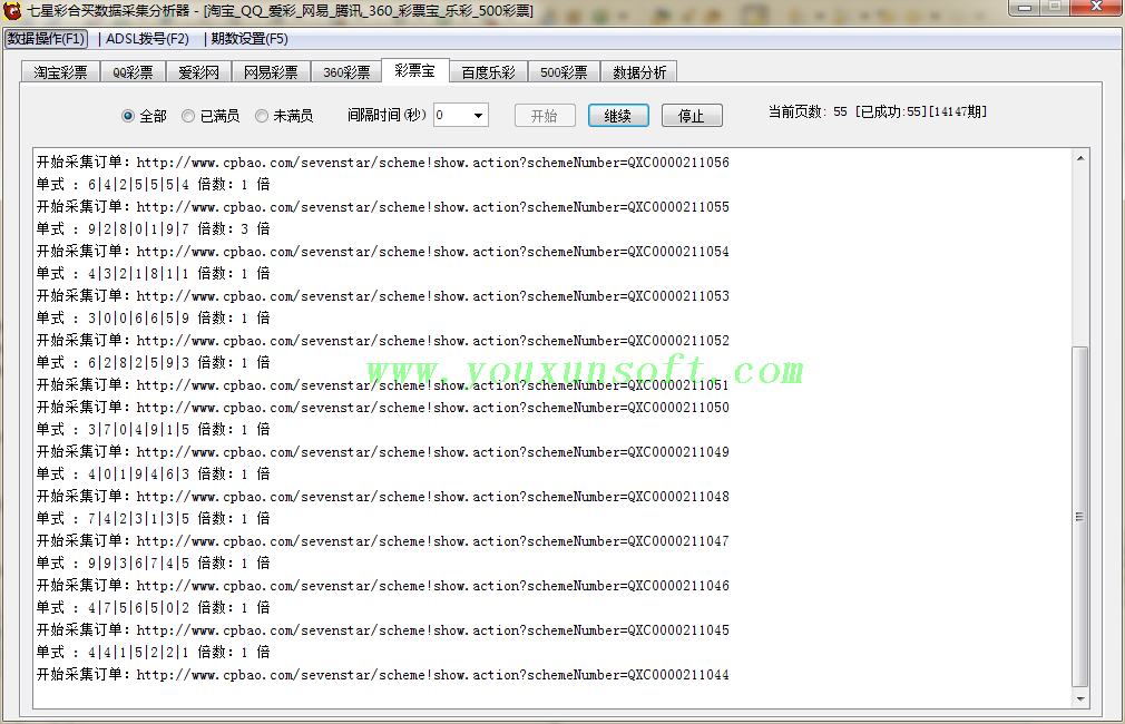 七星彩合买数据采集分析器-6