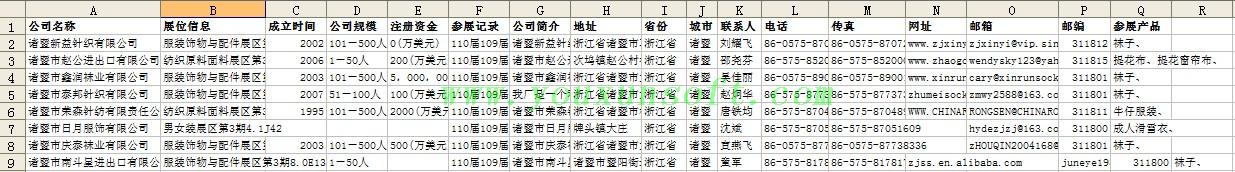 广交会展商信息采集系统-3