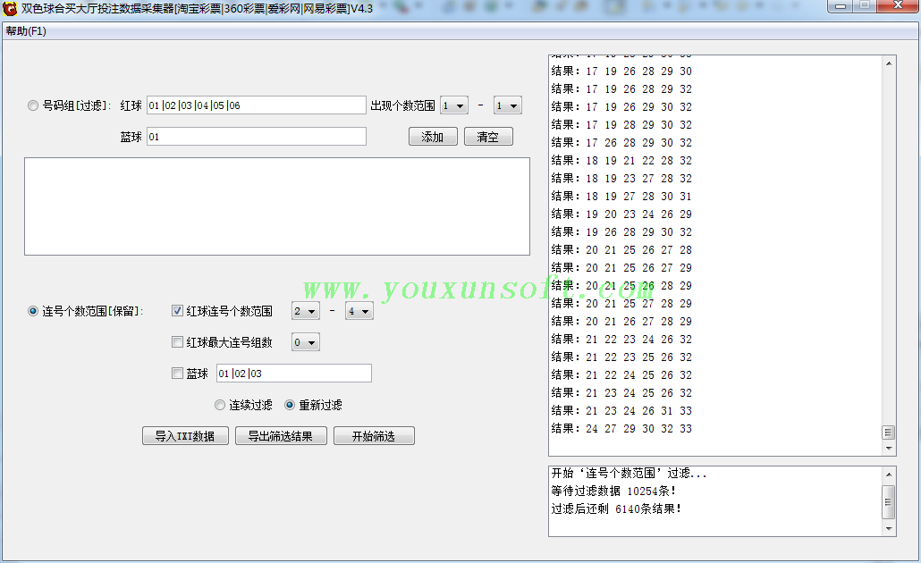 双色球合买数据采集器[淘宝_360_爱彩_网易]-7