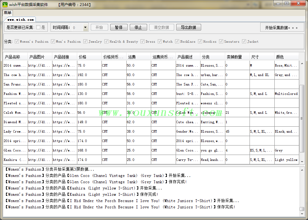 wish服装平台数据采集软件
