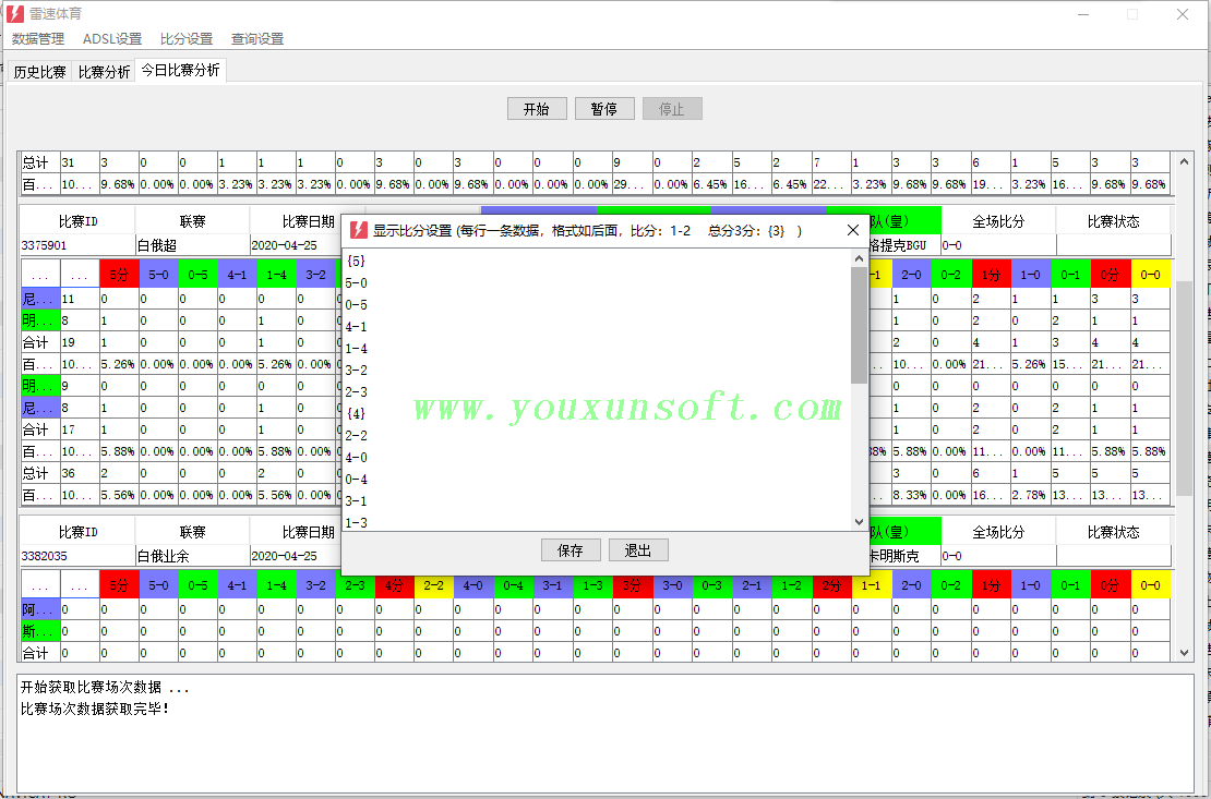 雷速体育足球比分抓取采集分析_5