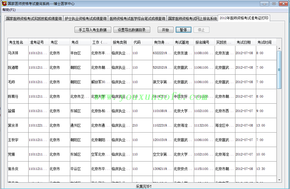 医师护士准考证以及考试成绩批量查询器-2