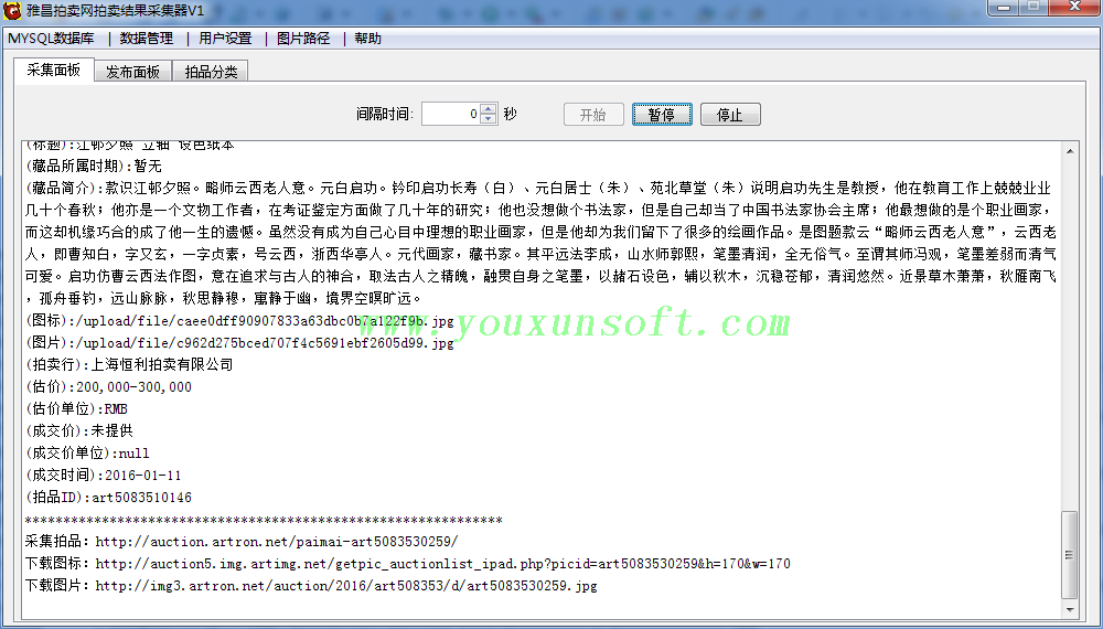 雅昌拍卖网采集器-2