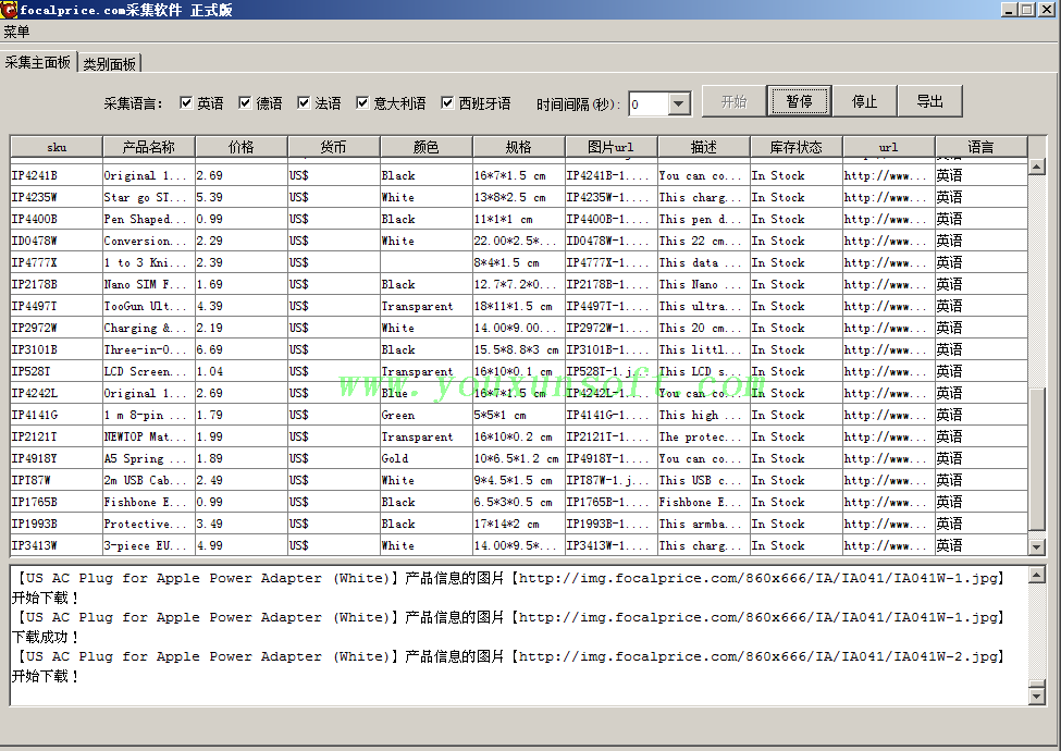 focalpriceB2C电商网站采集器