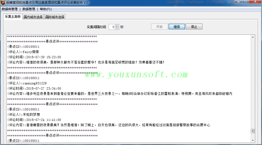 蚂蜂窝目的地景点及周边美食酒店和景点评论采集软件V2-3