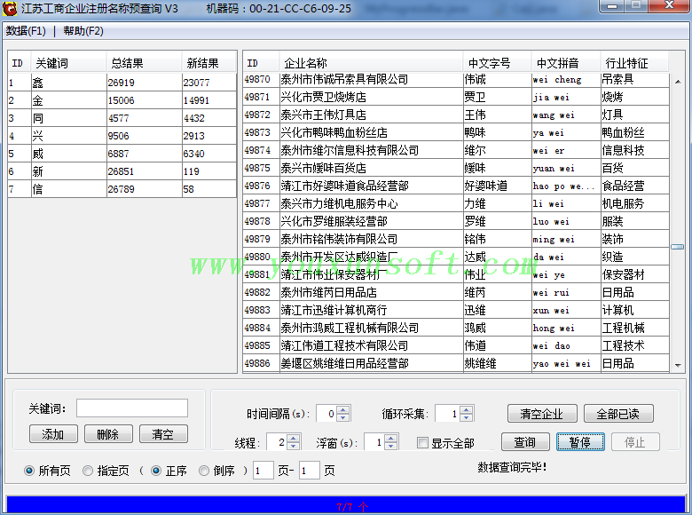 江苏泰州工商企业注册名称预查询