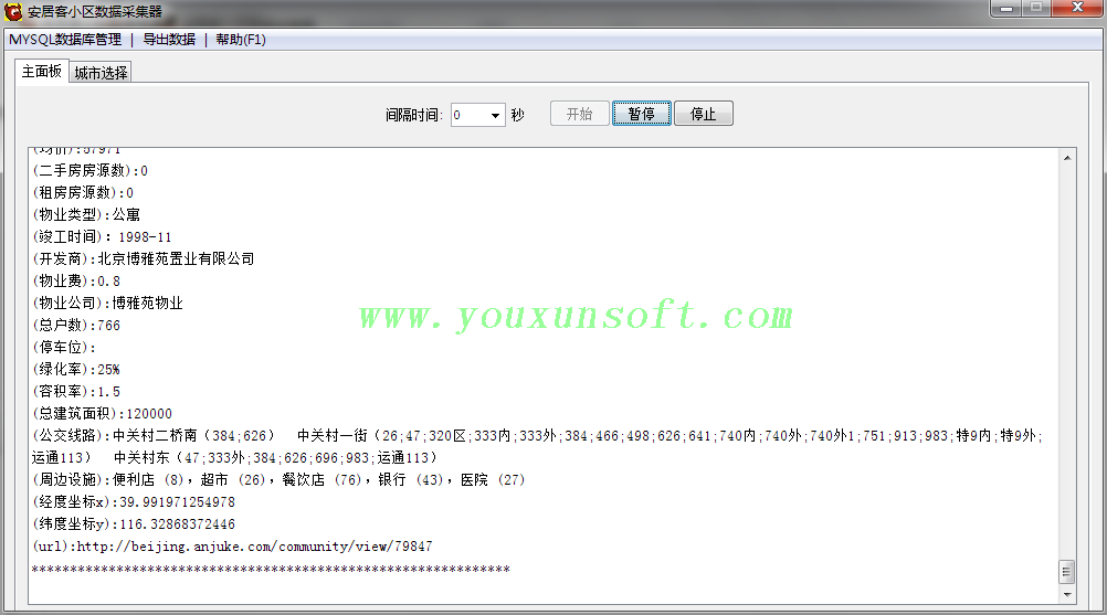 anjuke安居客小区数据采集软件-2