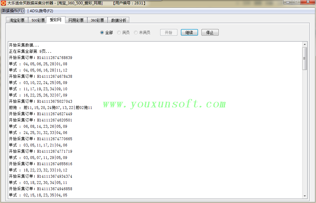 大乐透合买数据采集分析器[淘宝_360_500_爱彩_网易]-4