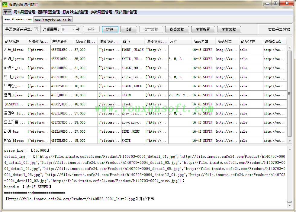 电商网站服装采集通用软件-1