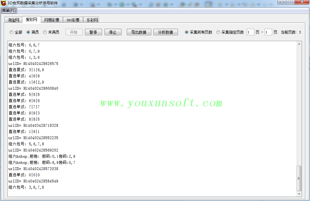 3D合买数据采集分析器[淘宝_爱彩_网易_360_乐彩]-2