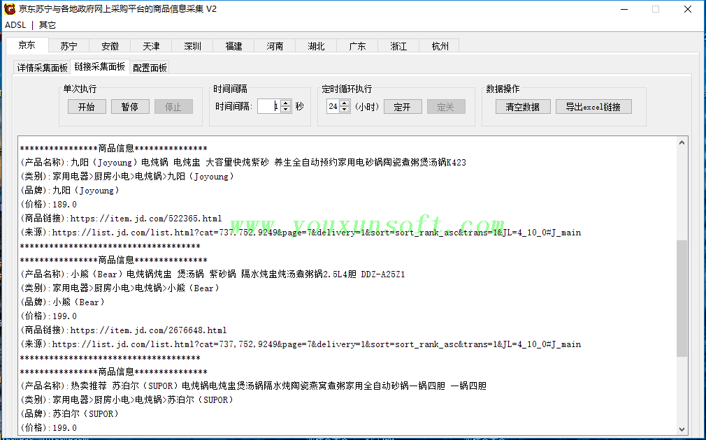 京东苏宁与各地政府网上采购平台的商品信息抓取采集V2_3