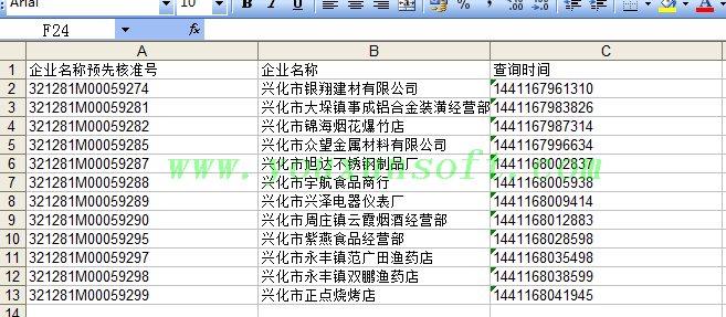 江苏泰州工商局企业网上登记信息查询V2-2