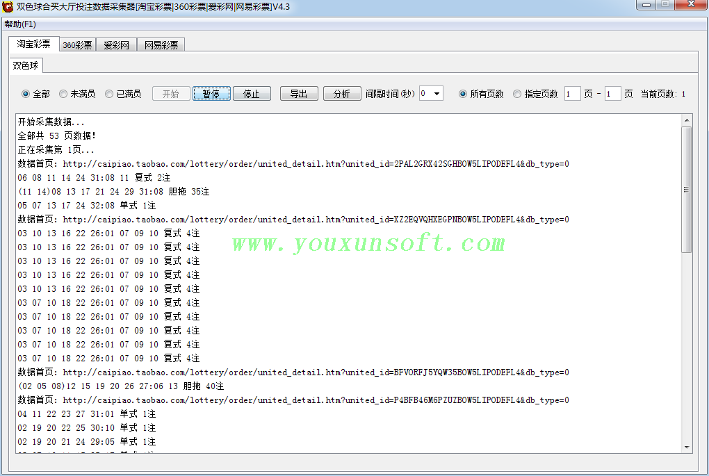 双色球合买数据采集器[淘宝_360_爱彩_网易]-1