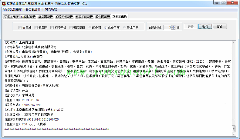 招聘企业采集_企业注册信息查询_9
