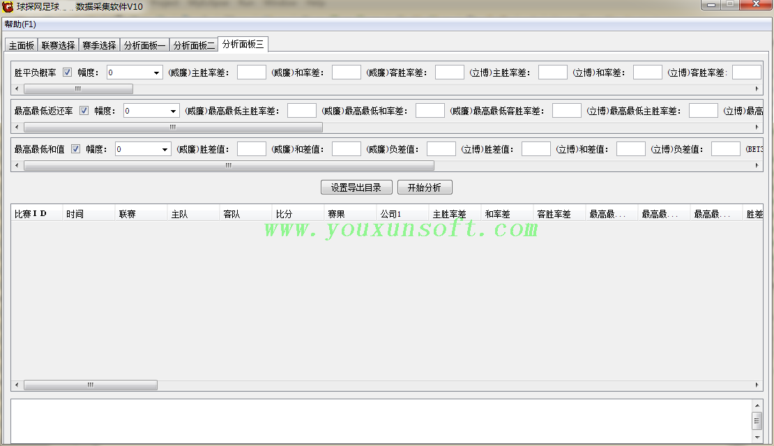 球探网足球赔率数据采集软件V10-4