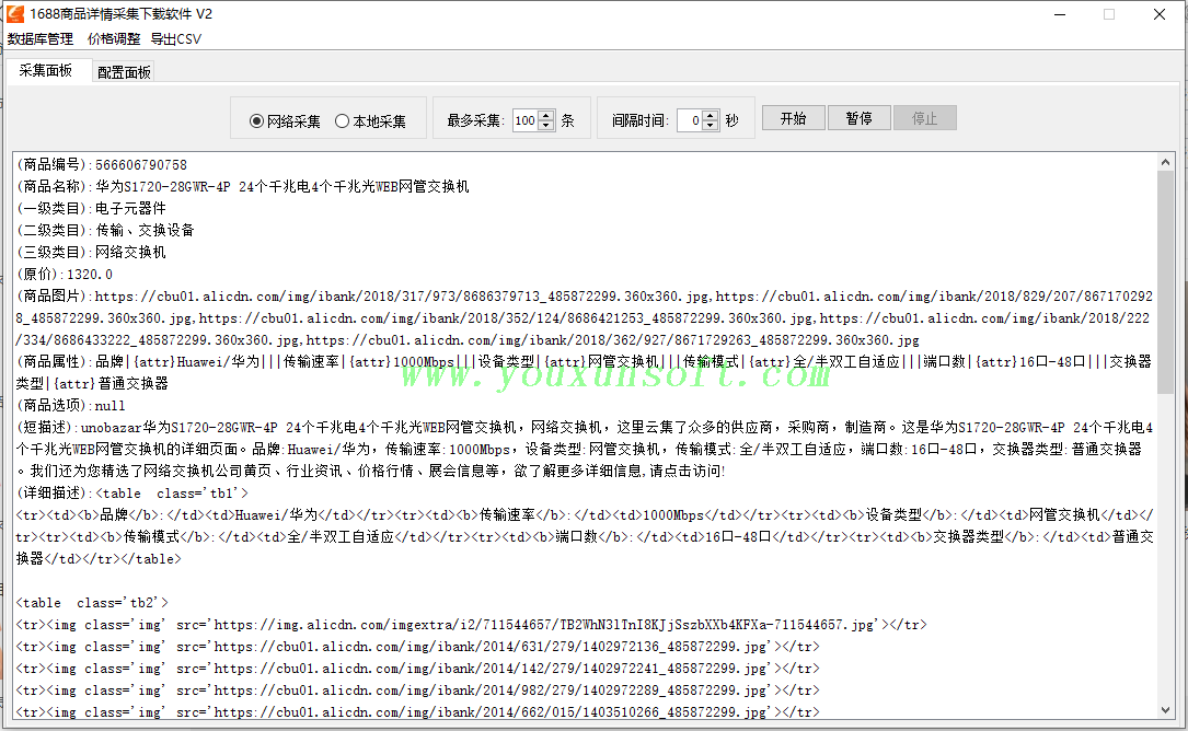 1688商品详情采集抓取软件V2-1