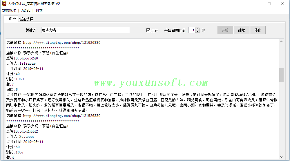 大众点评商家信息及评论数据采集抓取V3 _2