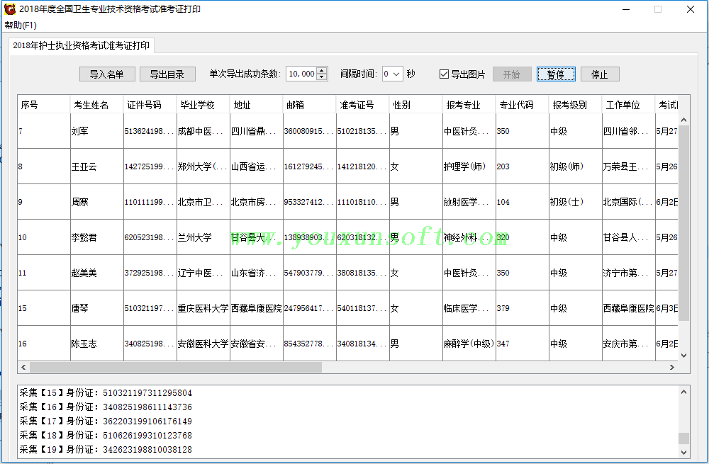 2018全国会计专业技术资格考试准考证打印