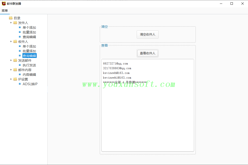 邮件群发器_6