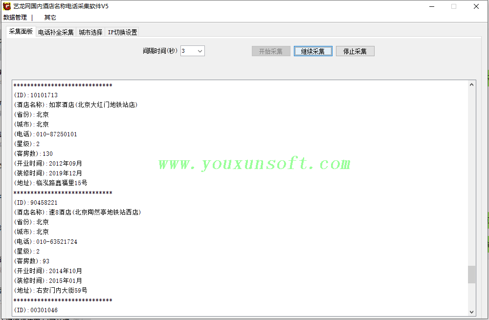 艺龙网国内酒店名称电话采集抓取软件V5_1