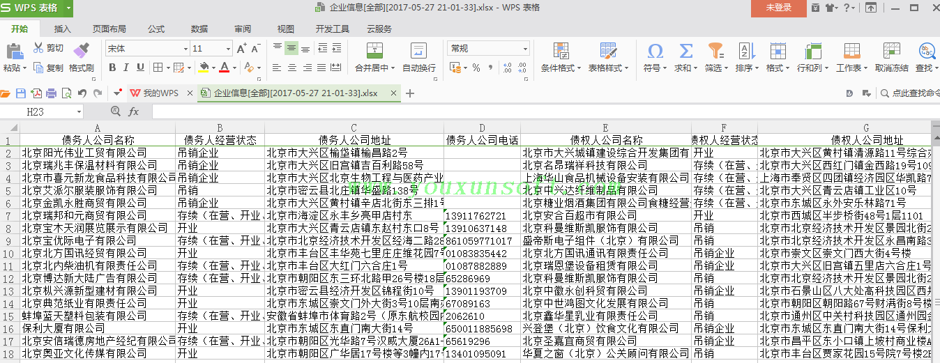 企查查企业查询