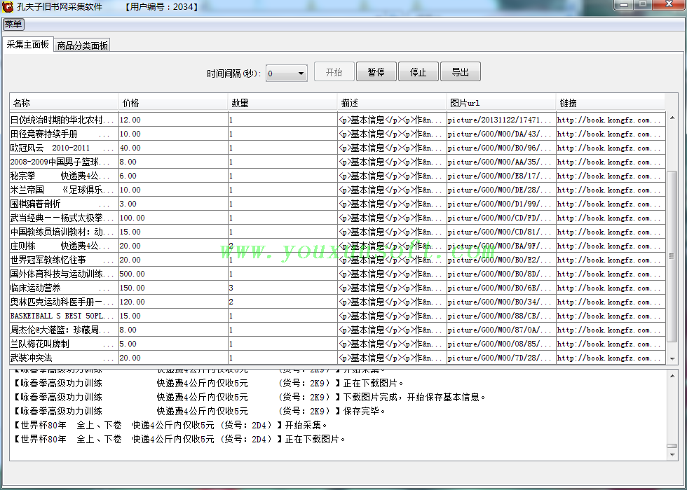 孔夫子旧书网数据采集软件