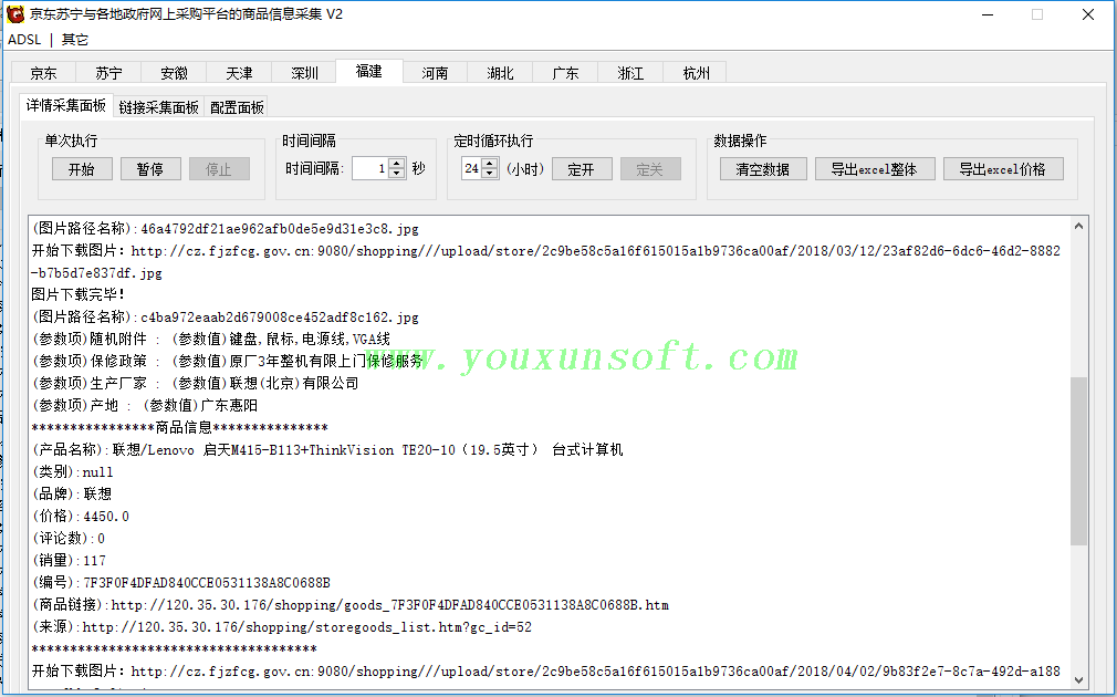 京东苏宁与各地政府网上采购平台的商品信息抓取采集V2_13