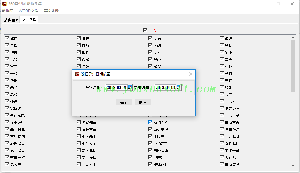 360常识网数据采集