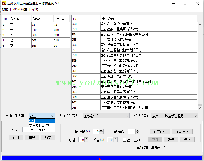  江苏泰州工商企业注册名称预查询V7_2