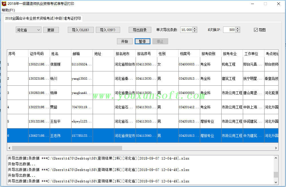 2018年一级建造师执业资格考试准考证打印