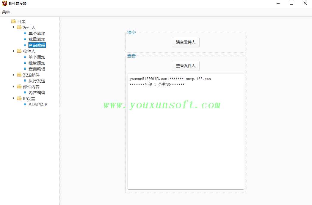 邮件群发器_3