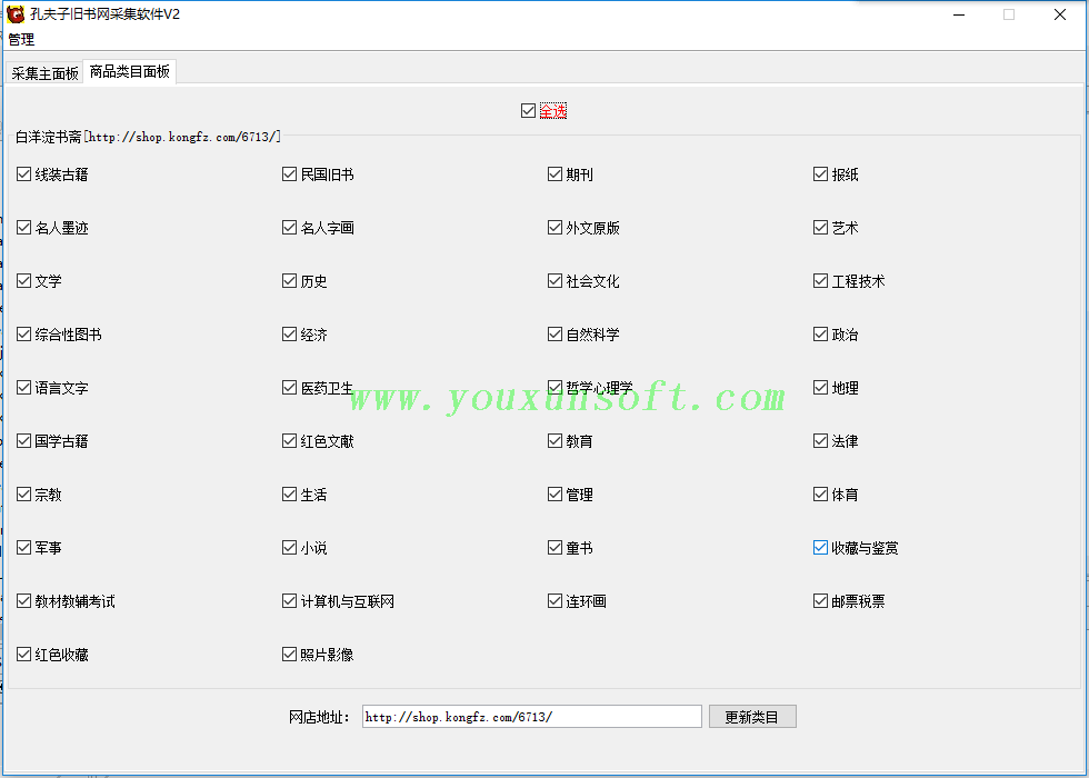 孔夫子旧书网采集软件V2