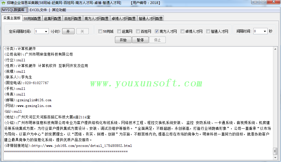 招聘企业信息采集器[58同城-赶集网-百姓网-南方人才网-卓博-智通人才网]-1