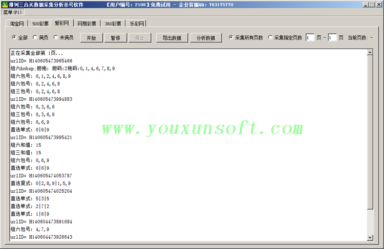 排列三合买数据采集分析器[淘宝_爱彩_网易_360_乐彩]-3
