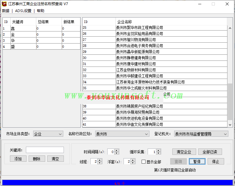  江苏泰州工商企业注册名称预查询V7_7