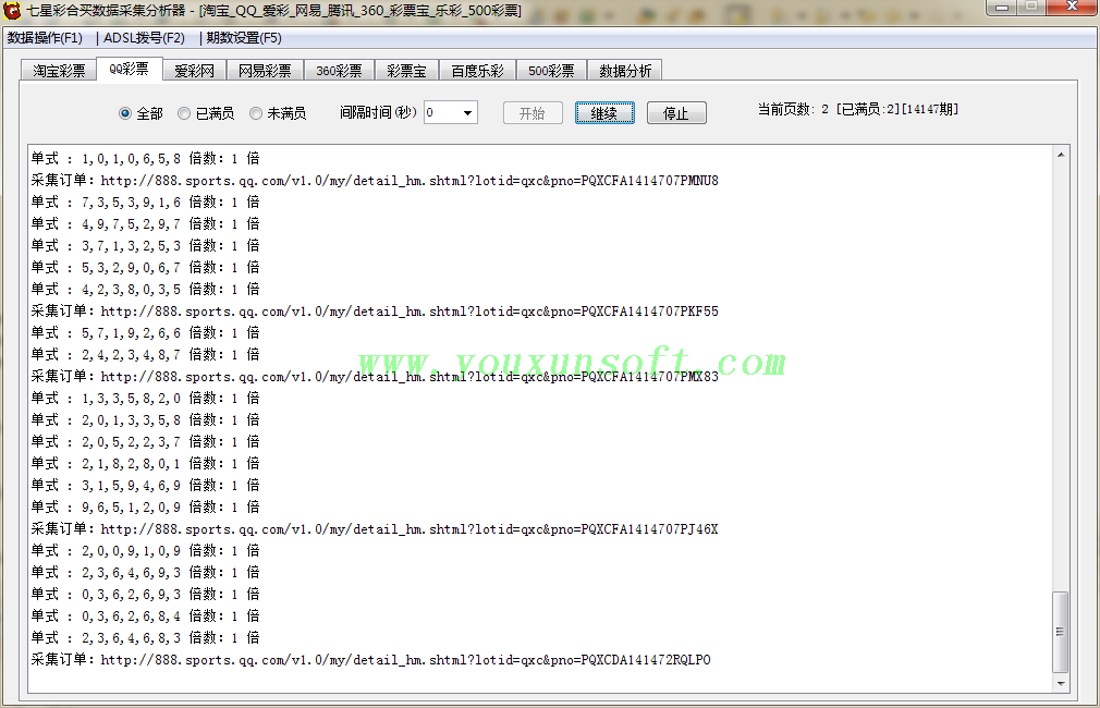七星彩合买数据采集分析器-2
