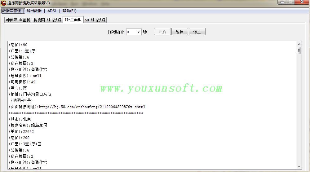搜房网新房_58同城二手房_数据采集器V3-3
