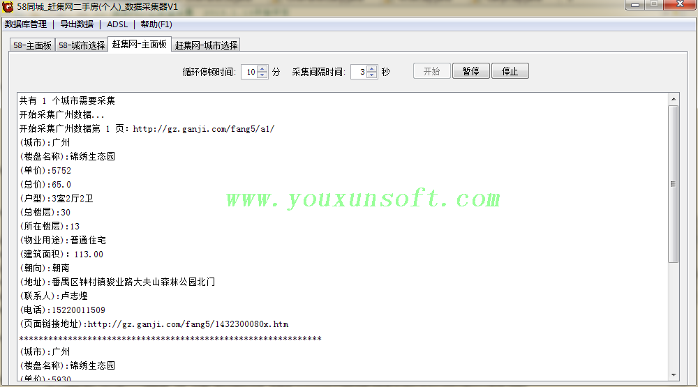 58同城_赶集网二手房(个人)_数据采集器V1-2