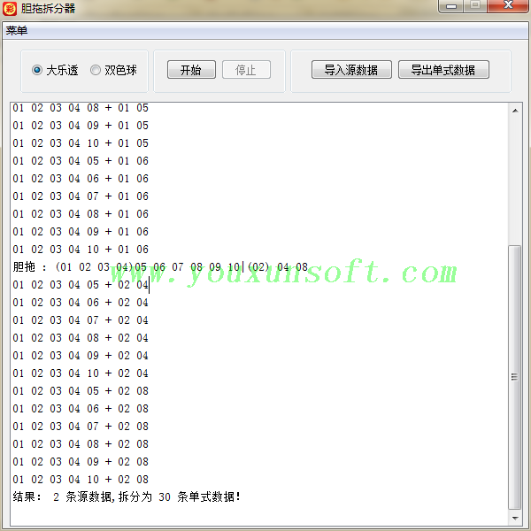 双色球大乐透胆拖拆分器 